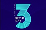 2023體博會丨倒計時3天！同欣體育邀您共赴體育盛宴！ 