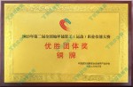 2023第二屆地坪大賽優(yōu)秀團(tuán)體獎銅獎